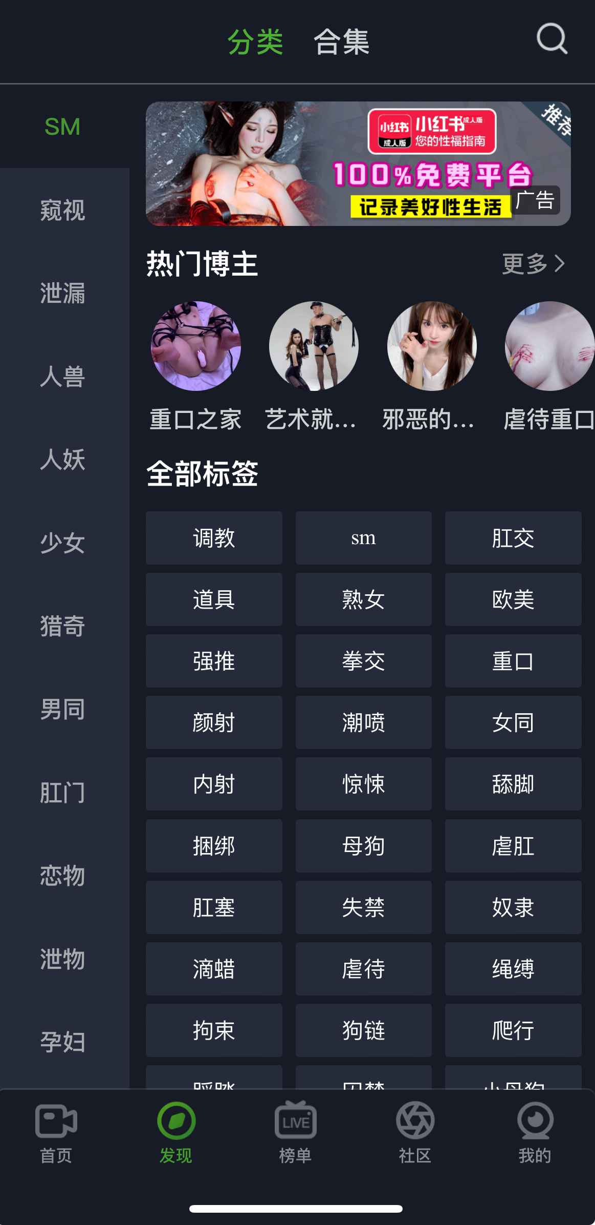 重口社发现分类页面