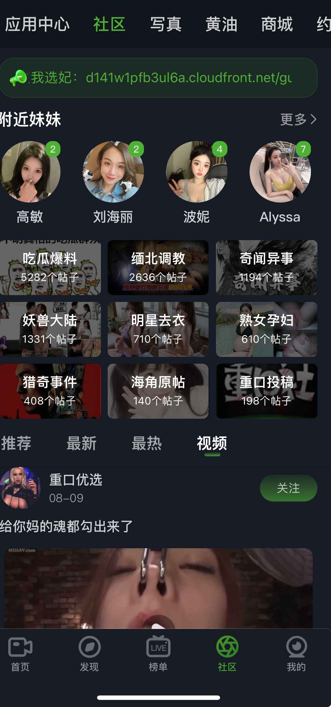 重口社社区页面截图