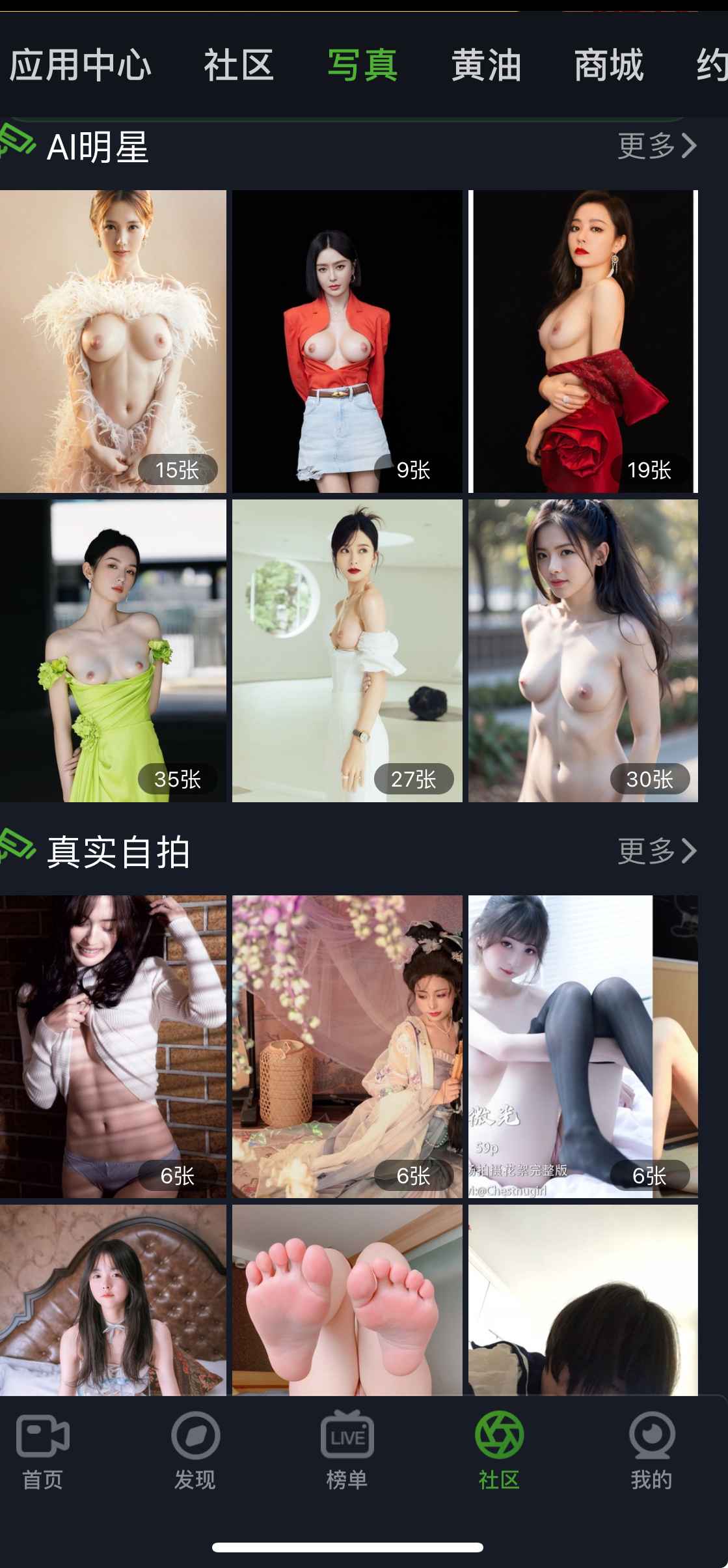 重口社社区写真页面