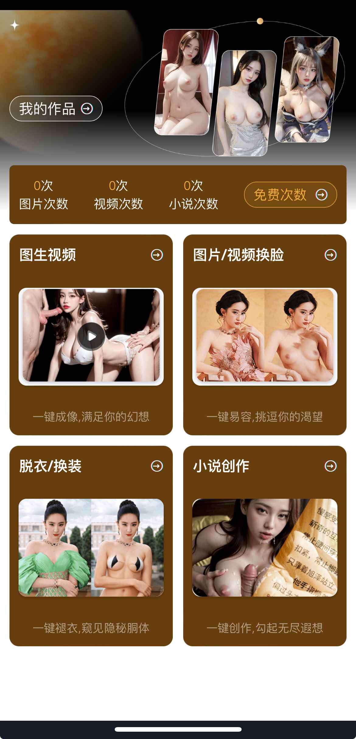 重口社AI生成功能入口